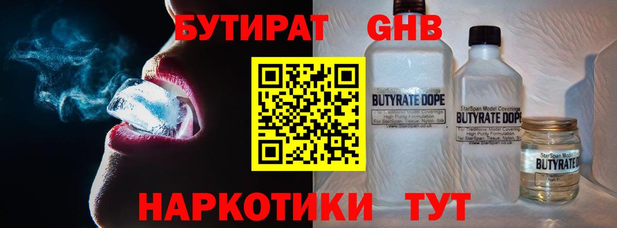 Бутират бутик  Вход с VPN  Тихвин 