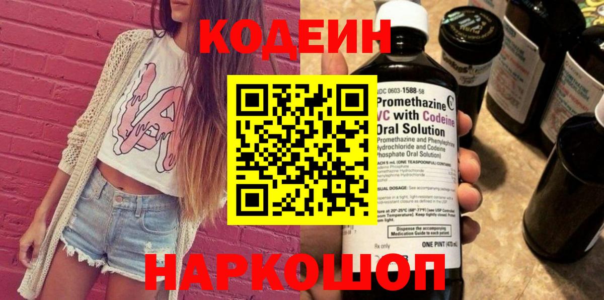 Тихвин  Codein Purple Drank  Вход с VPN  Codein напиток Lean (лин) 