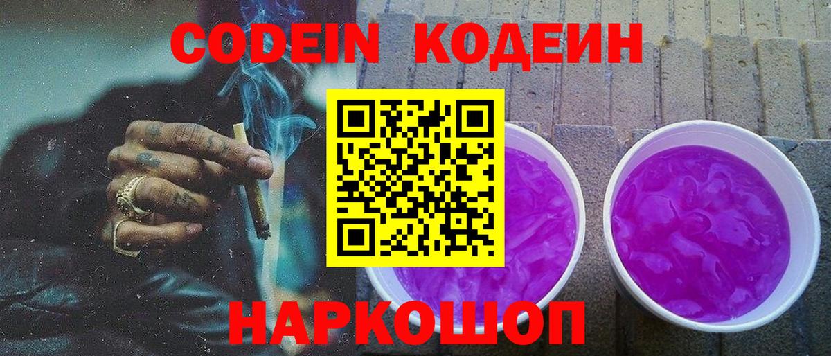 Кодеин напиток Lean (лин) Тихвин