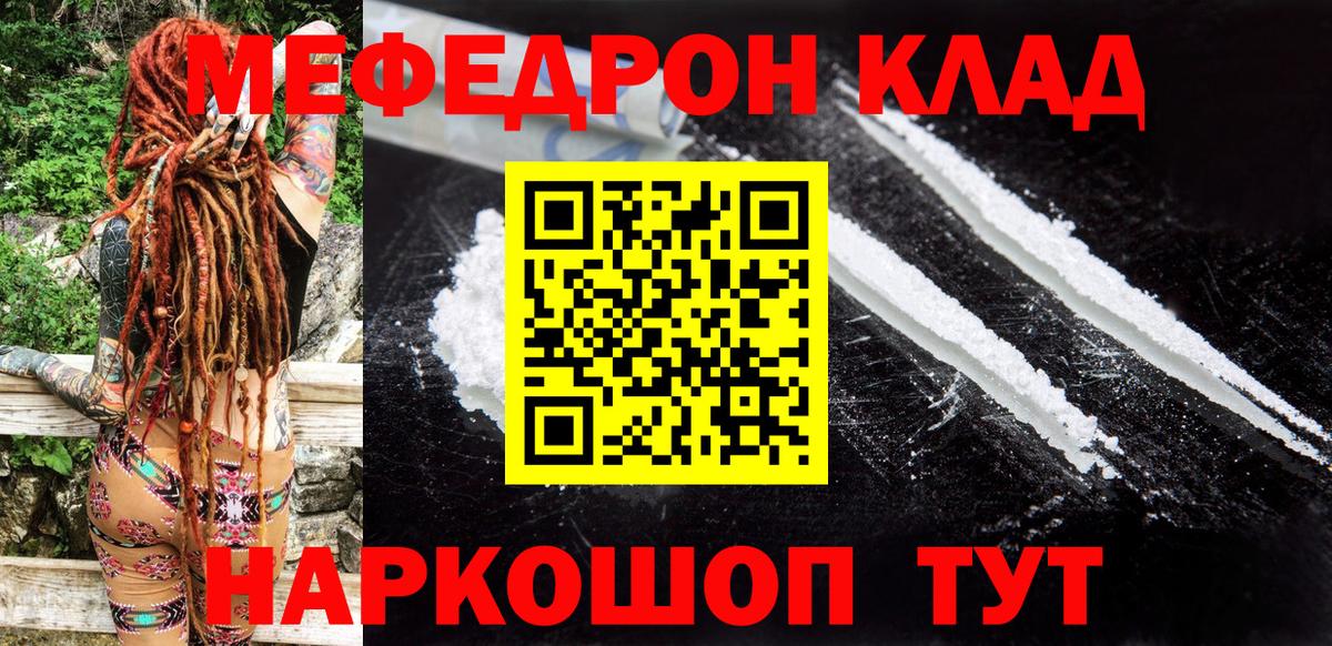 Меф  Меф мука  МЯУ-МЯУ  Вход с VPN  Тихвин 